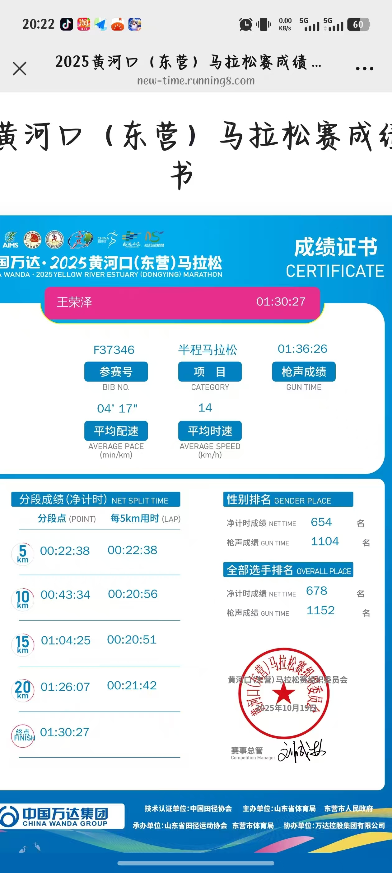 赛事冲线