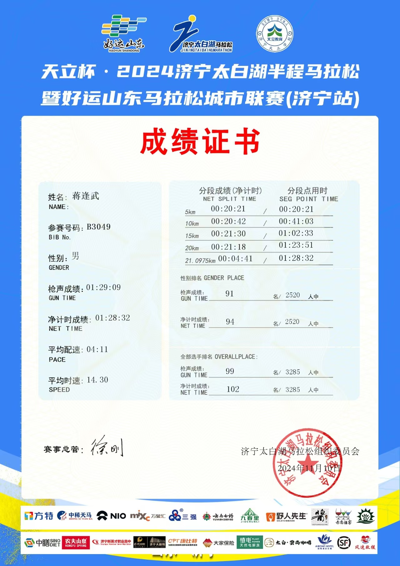 赛事冲线