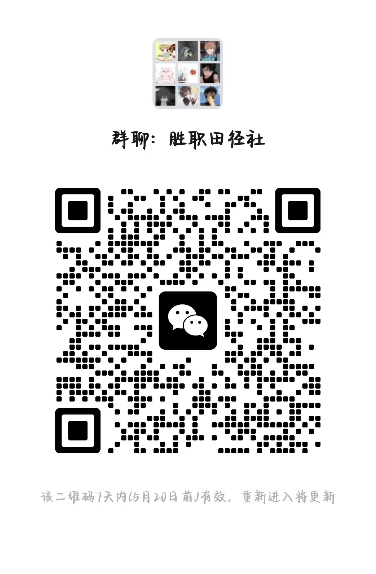 加入我们的二维码